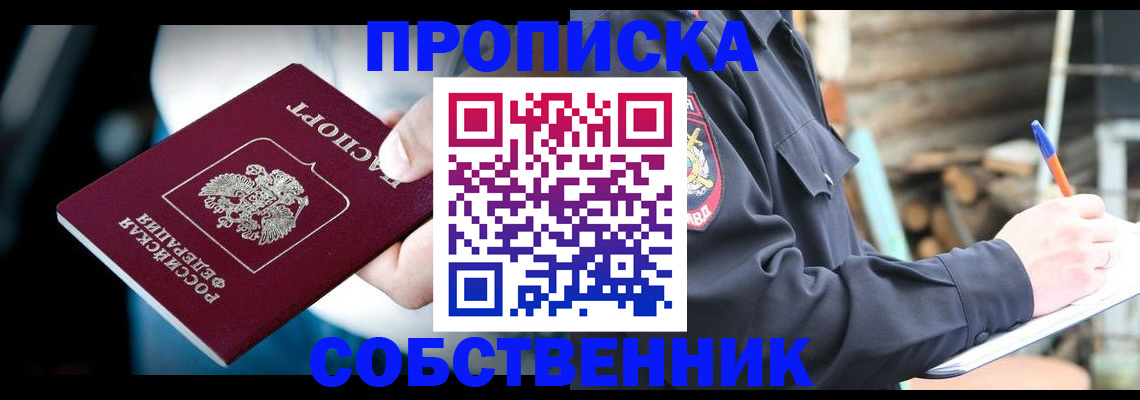 временная регистрация для школы в Кушве