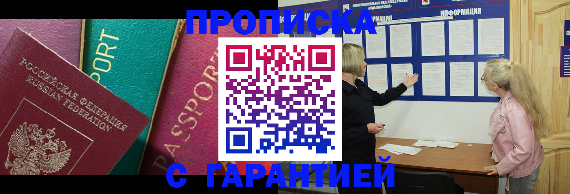 временная прописка в Кушве