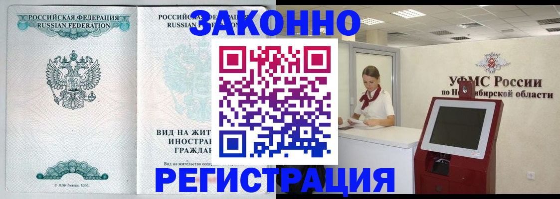 временная регистрация законно в Кушве