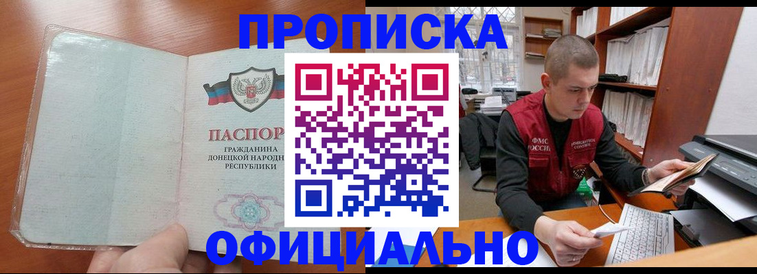 прописка в Кушве